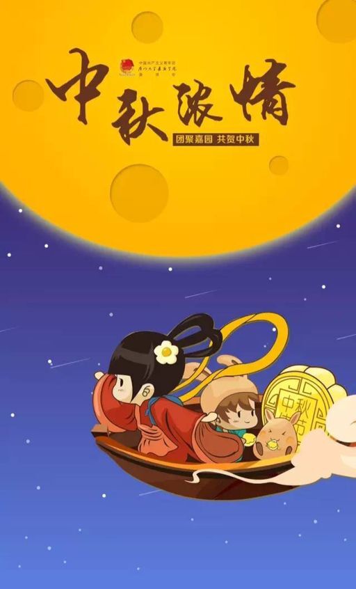 团聚嘉园 中秋海报.jpg