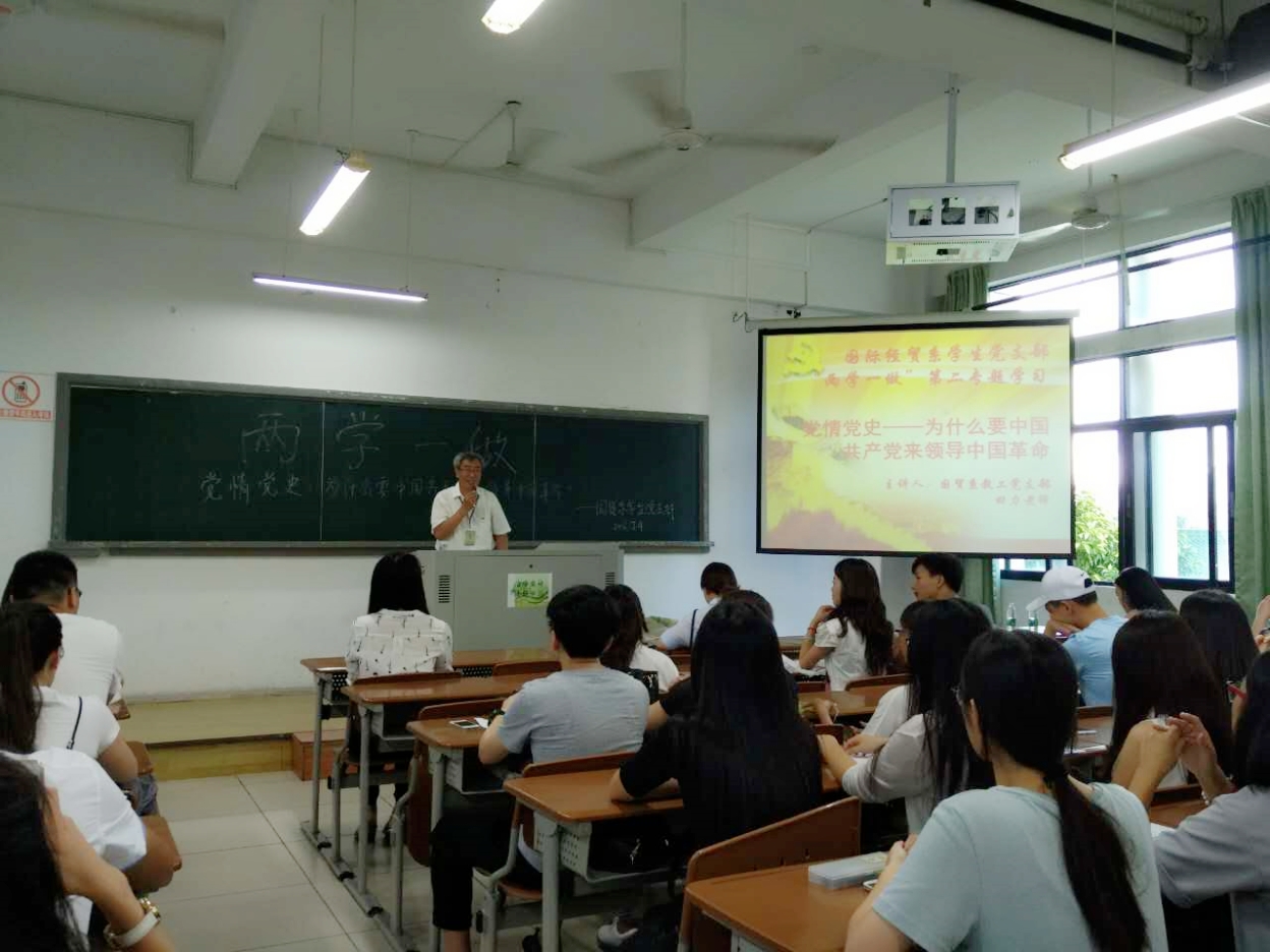 国际经贸系学生党支部“两学一做”第二专题学习会+作者：吴越颖2.jpg