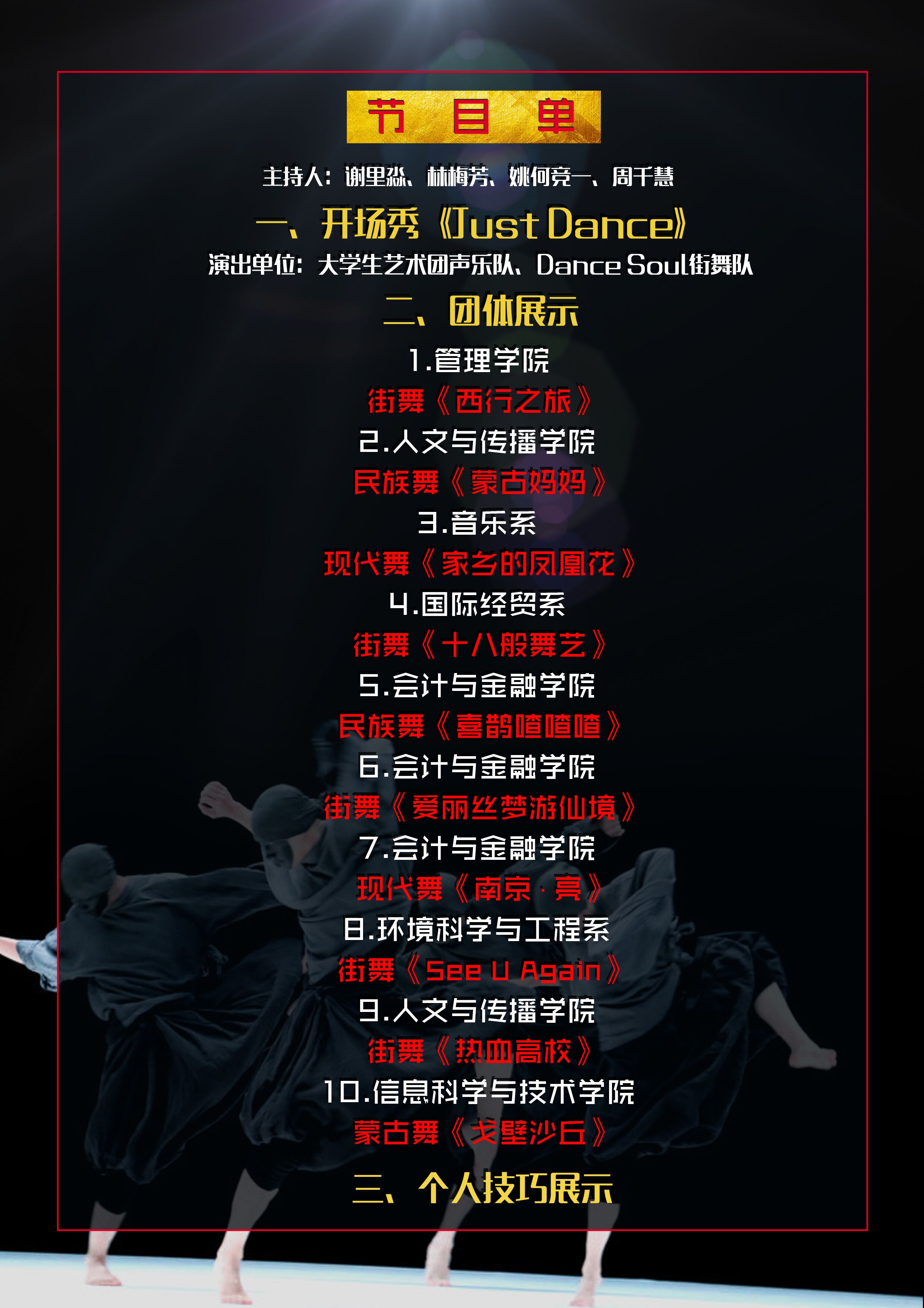 节目单.jpg