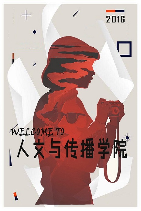 文传迎新3.jpg