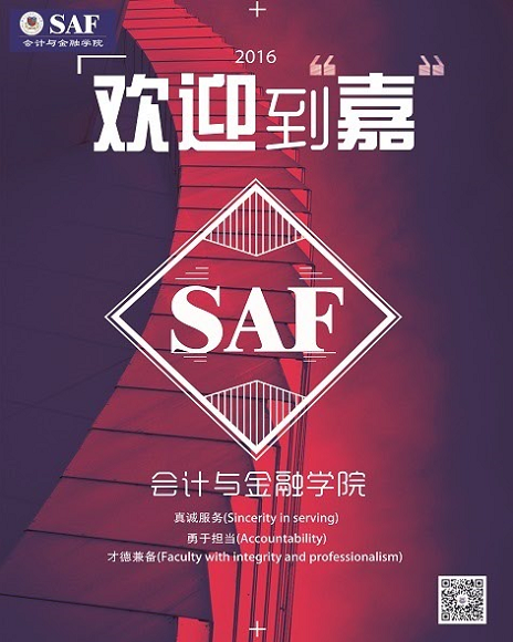 会计与金融学院.png
