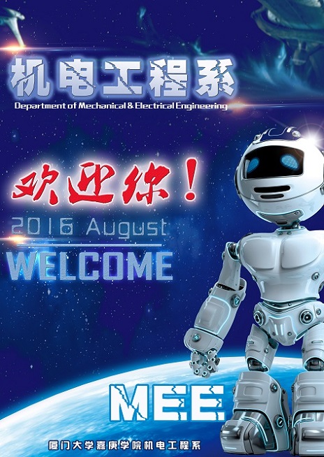 2016级迎新海报-机电系.jpg