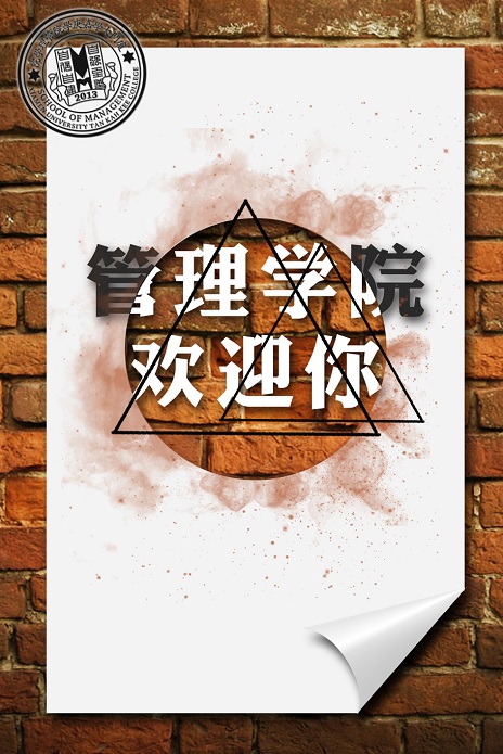 管理学院2.jpg