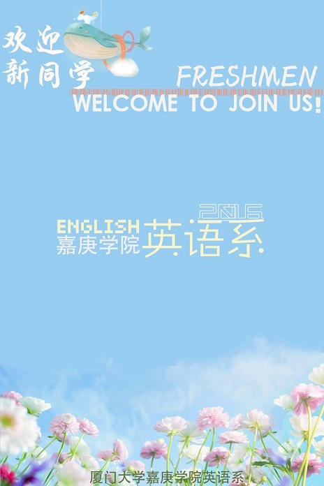 英语系迎新海报.jpg